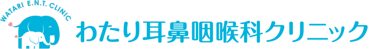 わたり耳鼻咽喉科クリニック